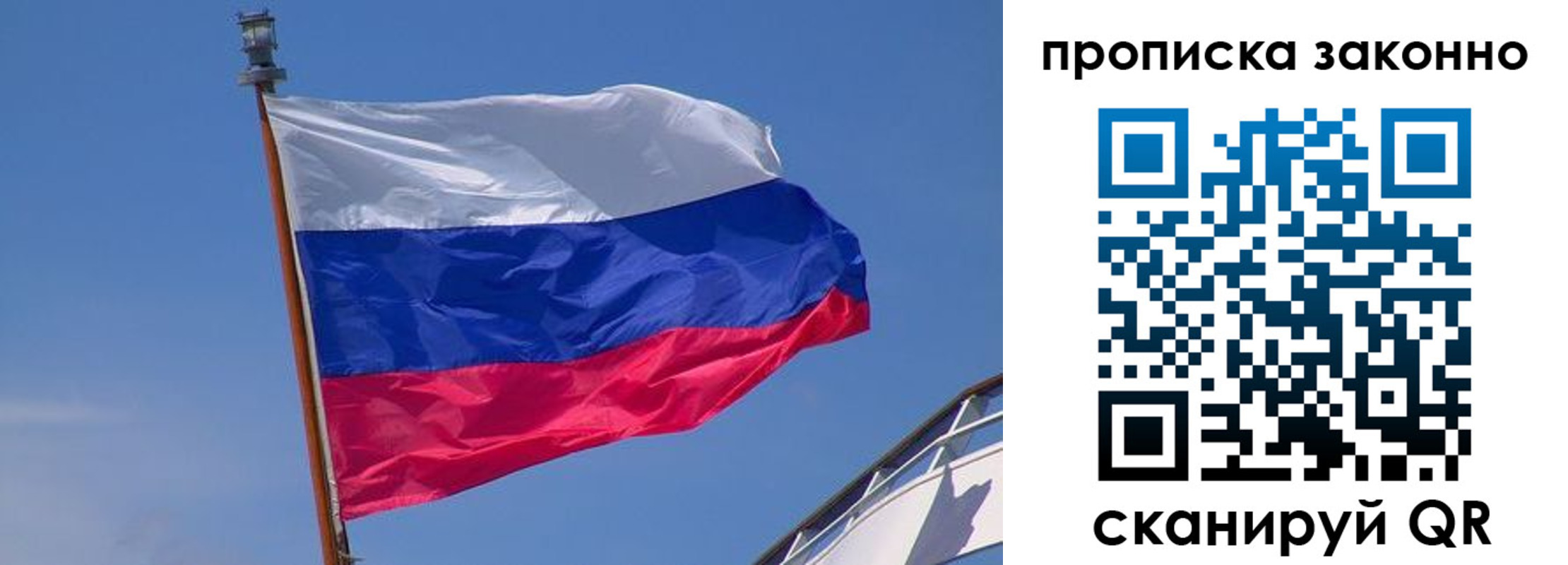 прописка для работы в Голицыно