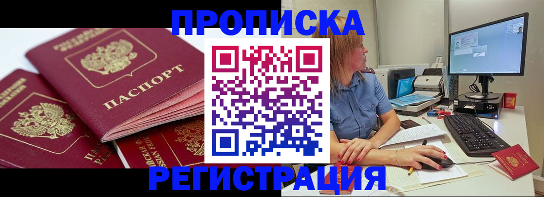 прописка законно в Голицыно