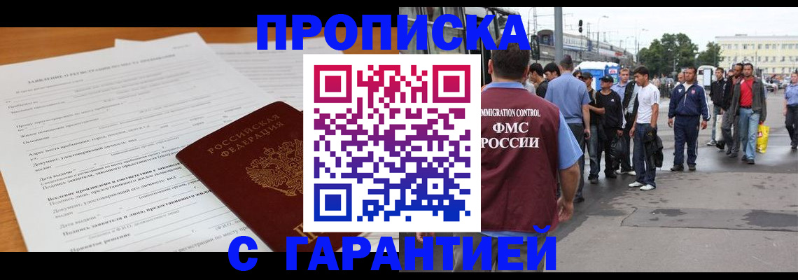 временная регистрация купить в Голицыно