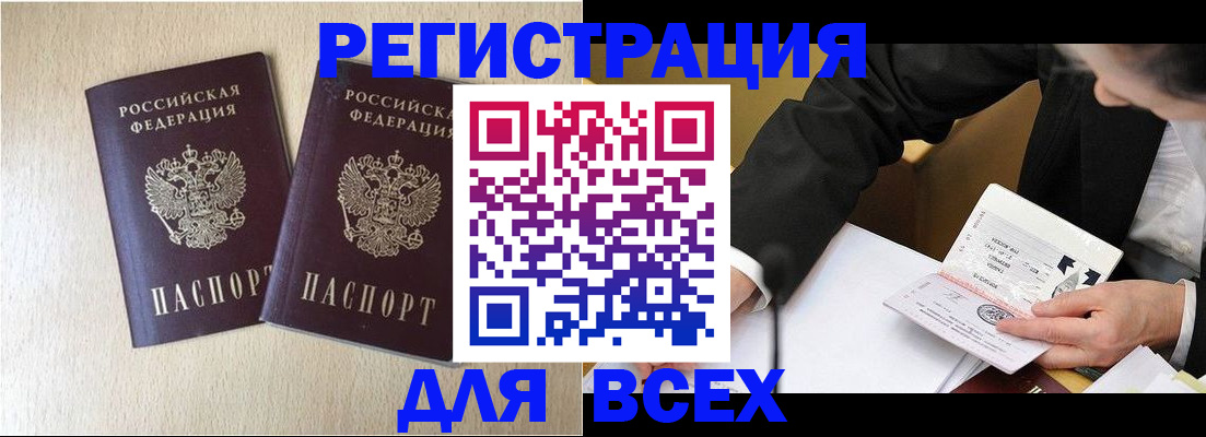прописка регистрация в Голицыно