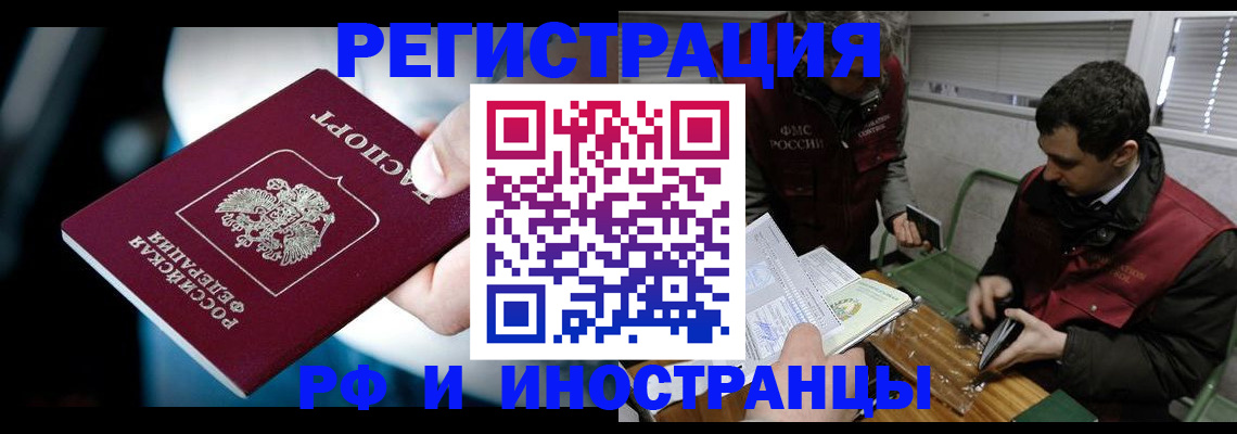 прописка ребенка в Голицыно