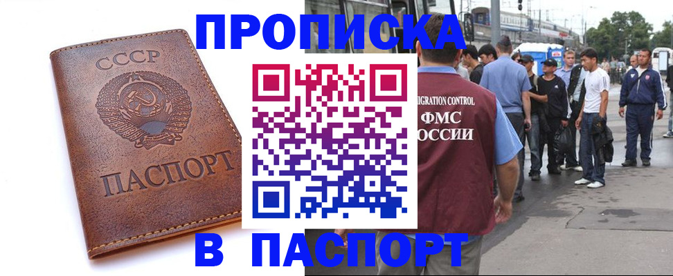 временная регистрация поиск в Голицыно