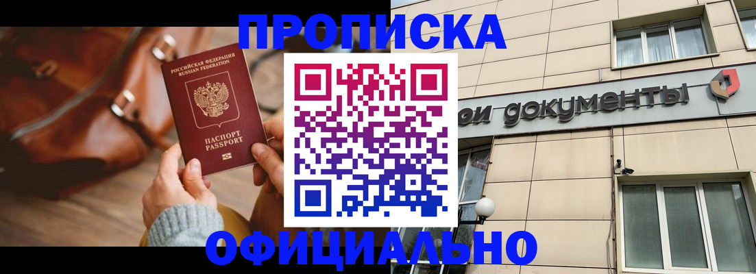 временная регистрация законно в Голицыно
