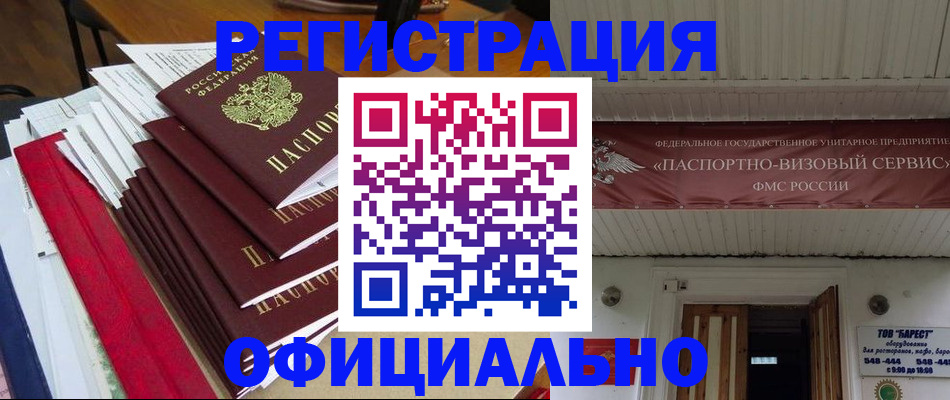 прописка регистрация в Голицыно