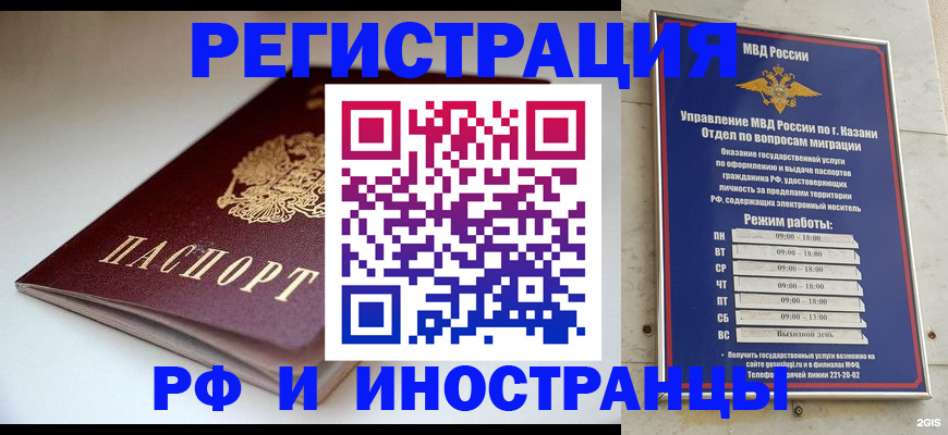 купить прописку в Голицыно