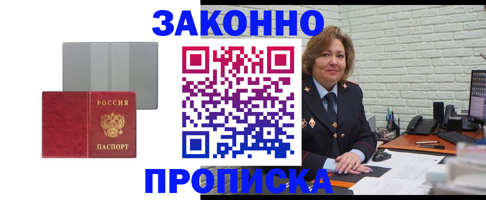 прописка гарантия в Голицыно