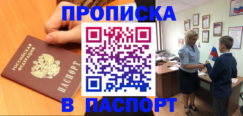 пропишу в квартире в Голицыно