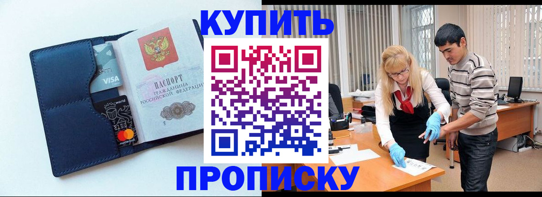 временная регистрация в квартире в Голицыно