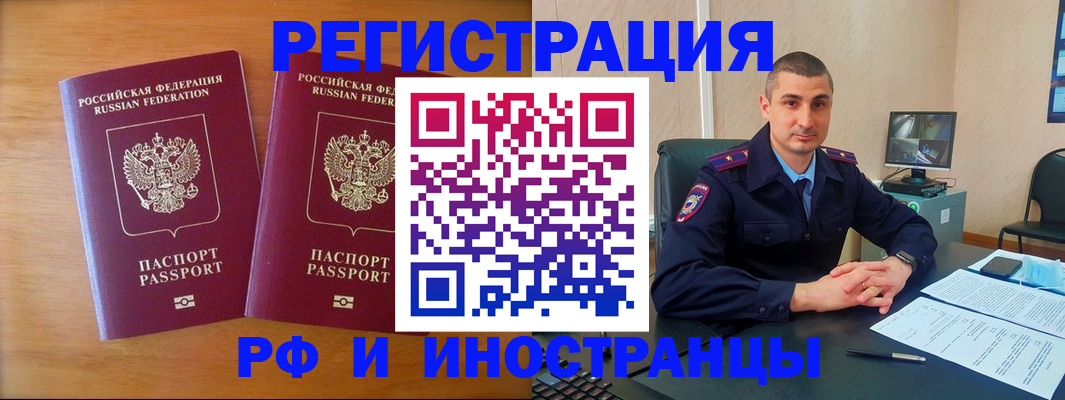 прописка для работы в Голицыно